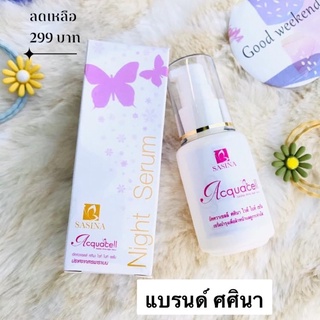 ครีม Collagen White Night Serum