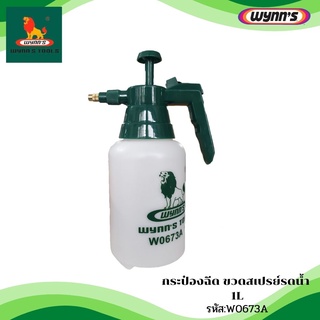 กระป๋องฉีด ขวดสเปรย์รดน้ำ 1L W0673A