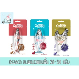 Ostech ขนมแมวแบบชิ้น ขนาด 20 - 30 กรัม