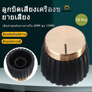 【10pcs ของแท้|ต้นฉบับ】ลูกบิดแอมป์กีตาร์ สีดำ ทอง สำหรับ Marshall Amplifier 10 ชิ้น เครื่องเสียงเพาเวอร์แอมป์กลางแจ้ง แอมขยายเสียง（COD）