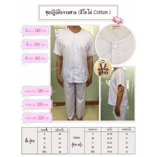 ชุดขาว สำหรับปฏิบัติธรรมชาย