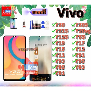 จอ Vivo แท้ Y20 Y20SG Y12S Y20S Y17 Y15 Y12 Y11 Y95 Y93 Y91 Y83 Y85 Y81 Y19 Y5S เเถมเครื่องมือกาวฟิล์ม จอวิโว้ จอชุด