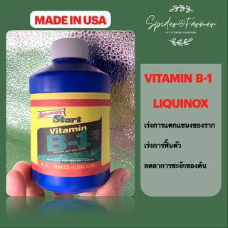 น้ำยาเร่งราก Liquinox Start B1 (USA) นำเข้าจากอเมริกา ขนาด 235 ml.