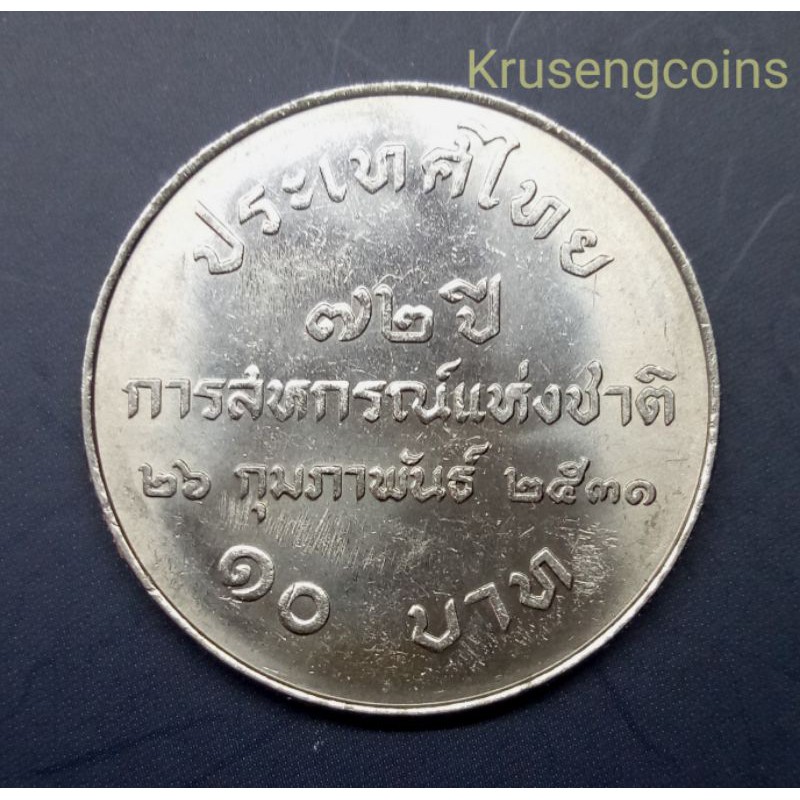 เหรียญ10บาทที่ระลึกวาระที่20/72ปีการสหกรณ์แห่งชาติ ผลิตน้อยหายาก เหรียญไม่ผ่านใช้_พร้อมตลับ