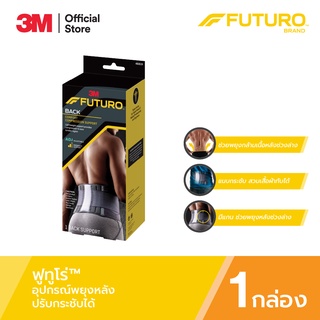 ฟูทูโร่™ อุปกรณ์พยุงหลัง รุ่นปรับกระชับได้ Futuro™ Comfort Compression Back Support