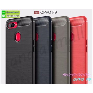 เคส oppo f9 กันกระแทก มีเก็บปลายทาง กรอบกันกระแทกออปโป้ เอฟ9 พร้อมส่งในไทย