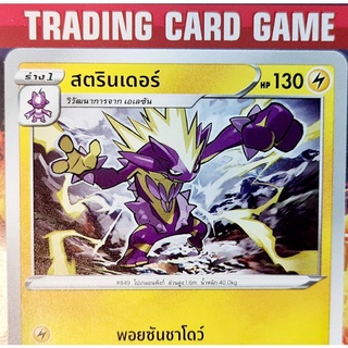 สตรินเดอร์ U SD การ์ดโปเกมอน Basic [Pokemon]