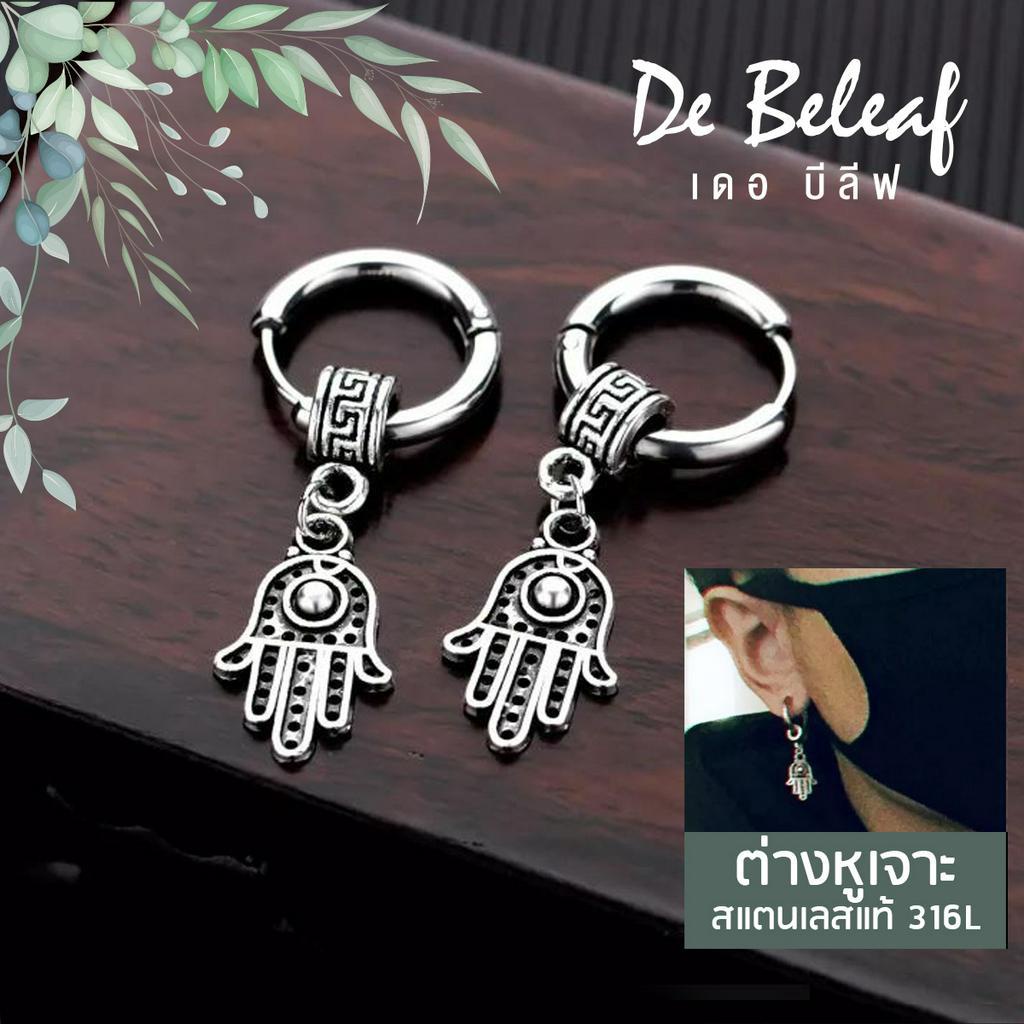 De Beleaf ตุ้มหูห่วง ห้อยจี้มือฟาติมา สแตนเลสอย่างดี 316L ไม่ลอก สำหรับผู้ที่เจาะหู แฟชั่นเกาหลี