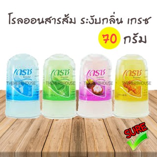 โรลออน สารส้ม ระงับกลิ่นกาย เกรซ GRACE DEODERANT 70 กรัม