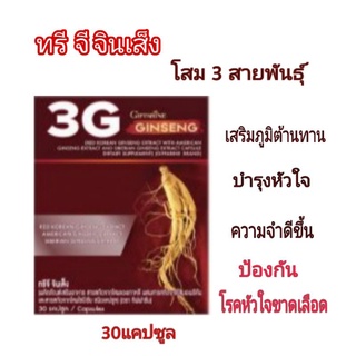 💞💞อาหารเสริม โสมสกัด โสมแดงเกาหลี โสมอเมริกา โสมไซบีเรีย ทรีจี จินเส็ง กิฟฟารีน