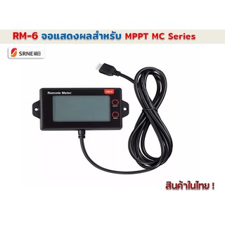 RM-6 จอแสดงผลสำหรับ MPPT MC Series    (SRNE)