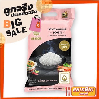 ตรารฉัตรชมพู ข้าวหอมมะลิ 100% 5 กก. Chat Jasmine Rice 100% 5 kg