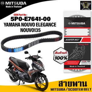 (ของแท้จากโรงงาน100%) MITSUBA สายพาน มอเตอร์ไซค์ YAMAHA Nouvo elegant 135 ตรงรุ่น รหัส 5P0-E7641-00 สายพาน คุณภาพดี