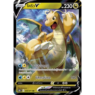 [ของแท้] ไคริว V (RR) S10b T 049/071 การ์ดโปเกม่อน ภาษาไทย Pokemon Trading Card Game