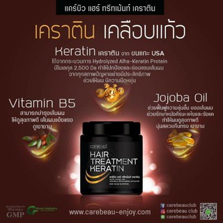 พร้อมส่ง"แคร์บิว แฮร์ ทรีทเม้นท์ เคราติน CAREBEAU HAIR TREATMENT KERATIN 500มล."ของแท้"