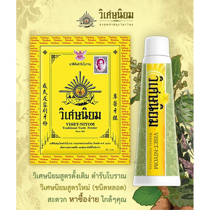 วิเศษนิยม ยาสีฟันแบบซอง 40g. | Shopee Thailand