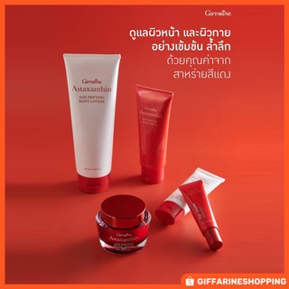 Set ผลิตภัณฑ์ดูแลผิวหน้า และผิวกาย สูตร Astaxanthin ต้านริ้วรอย จุดด่างดำ ผิวเนียนเรียบ ชุ่มชื้น มีความยืดหยุ่น