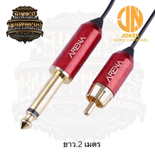 สาย RCA เครื่องสัก ARENA RCA CORD ความยาว.2 เมตร