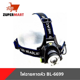 ไฟฉายคาดหัว ไฟฉายคาดศรีษะ ไฟส่องกบ แสงไฟสีขาว หน้าโคมกว้าง 4 ซม BL-6699 LED High Power Headlamp แบตลิเทียม สวิตช์แบบหมุน