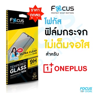 ฟิล์มกระจก ไม่เต็มจอ ใส Focus OnePlus Nord CE 5G