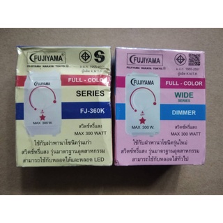 ดรีมเมอร์ Fujiyama Dimmer Switch สวิทซ์หรี่ไฟ ฟูจิยาม่า Wide Series 300W รุ่นคลาสสิกเก่า หรือ รุ่นใหม่ wide สีขาว