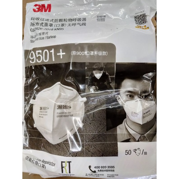 หน้ากาก 3M รุ่น 9501+ ถุงละ 50 ชิ้น