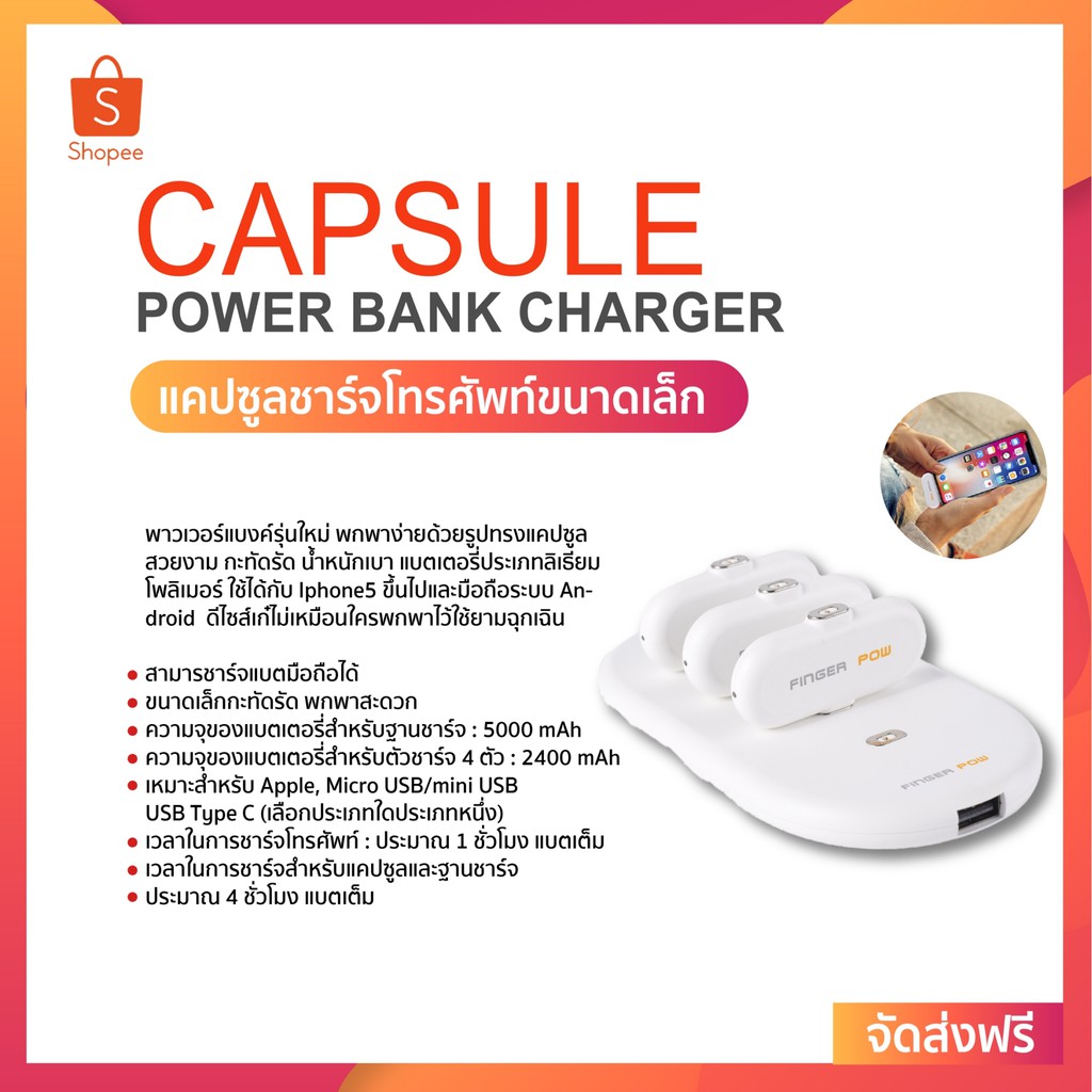 [ส่งฟรี] แคปซูลชาร์จโทรศัพท์ขนาดเล็ก - Capsule Powerbank Charger