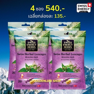 🔥ส่งฟรี ลูกอมสมุนไพร Swiss Energy สวิส เฮอเบิล รสมินต์ (4 ซอง) ลดอาการคัดจมูก ชุ่มคอ ลดอาการเจ็บคอ