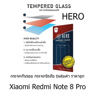 HERO Tempered Glass ฮีโร่กระจกกันรอย กระจกนิรภัย รุ่นคุ้มค่า ราคาถูก (ของแท้ 100%) สำหรับ Xiaomi Redmi Note 8 Pro