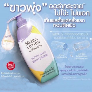 Mistine Miss World Beauty Herb Body Lotion 400 ml.มิสสทีน ซุปเปอร์ นาโน ไวท์เทนนิ่ง โลชั่น 400มล.