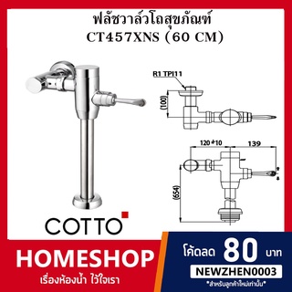 ฟลัชวาล์วโถสุขภัณฑ์ COTTO รุ่น CT457XNS (60CM) รหัส FVH-793