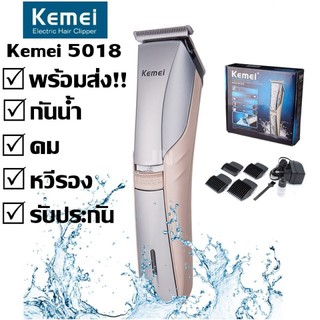 KEMEI ปัตตาเลี่ยนไร้สาย แบตตาเลียนไร้สาย แบตตาเลียนตัดผม KM-5018 ตัดผม รุ่น 5018 KM5018