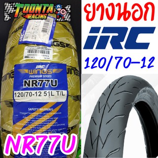 ยางนอก IRC Wing NR77U 120/70-12 เก็บเงินปลายทาง