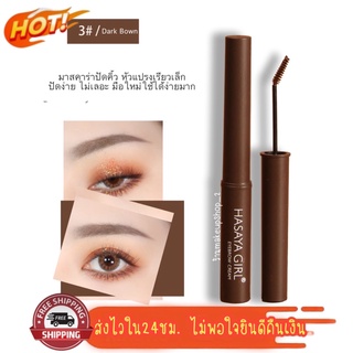 (มีCOD) ของแท้/ถูก มาสคาร่าปัดคิ้ว HASAYA GIRL Eyebrows Cream มาสคาร่าปัดคิ้วเนื้อครีมมี่ ปัดคิ้วย้อมสีคิ้ว ขนคิ้ว ติดทน