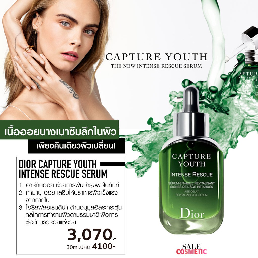 dior capture youth serum intense rescue