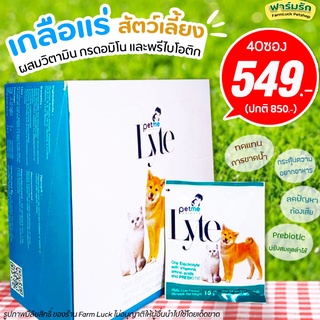 (1กล่อง 40ซอง) เกลือแร่สัตว์เลี้ยง ผสมวิตามิน กรดอมิโน และพรีไบโอติก Petme-Lyte เพ็ทมี ไลท์ ชนิดผงละลายน้ำ กลิ่นตับ