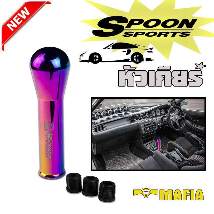 Spoonหัวเกียร์ SPOON SPORT สีไทเทเนียม (เกียร์ MT)