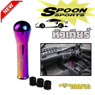 Spoonหัวเกียร์ SPOON SPORT สีไทเทเนียม (เกียร์ MT)