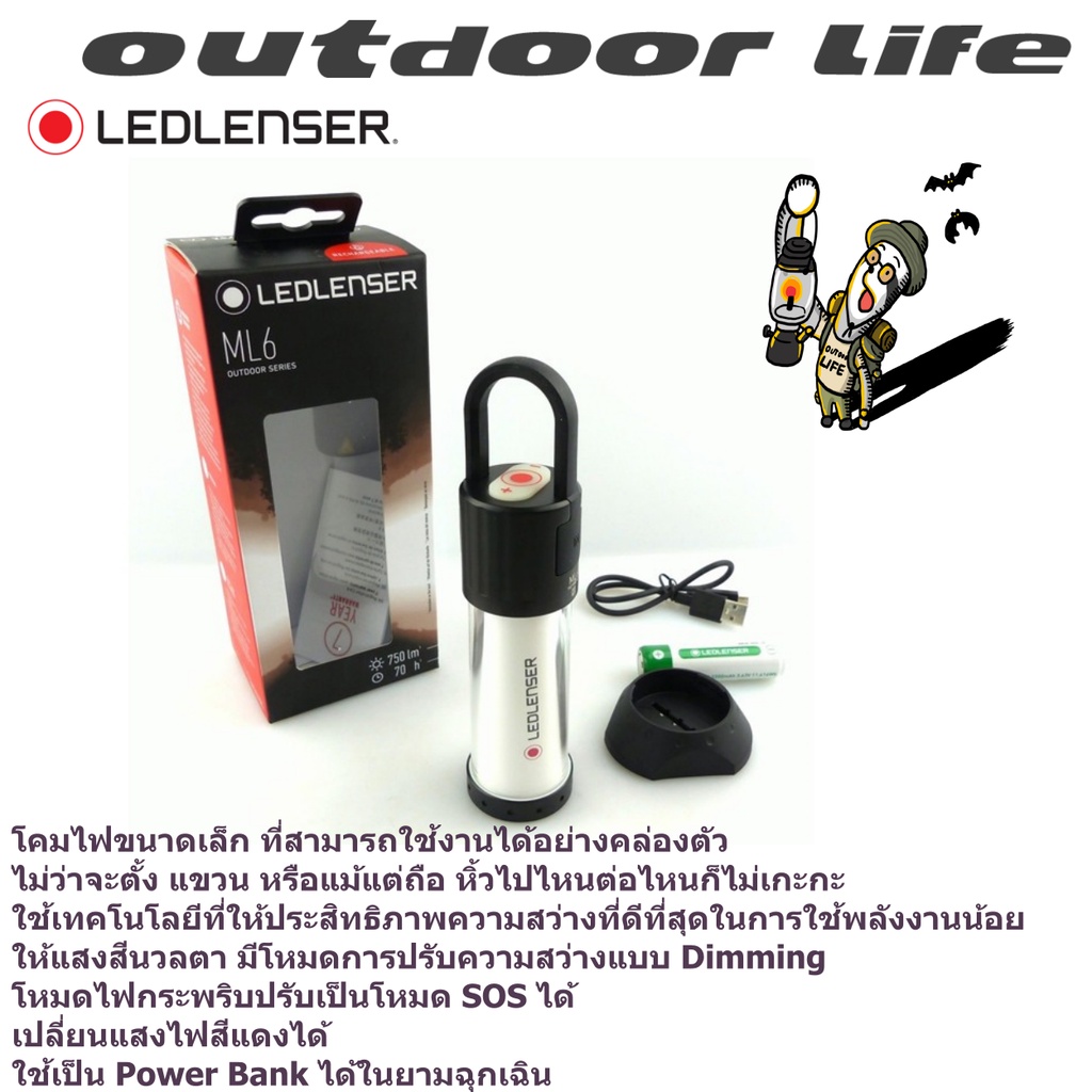 ไฟฉาย LED Lenser ML6 แสงเหลือง/แสงสีขาว