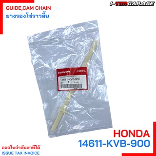 (14611-KVB-900) Honda Click110/110i/Airblade110/110i/Scoopyi110i(10-16)/ZoomerX(12-15)/Spacyi ยางรองโซ่ราวลิ้นตัวล่าง