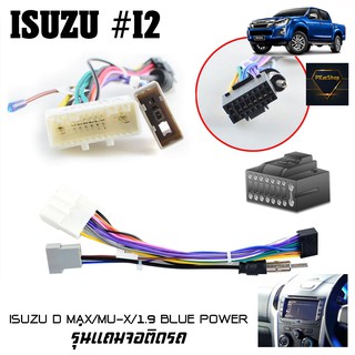 #ปลั๊กตรงรุ่นจอแอนดรอย ISUZU D MAX  MU-X 1.9 BLUE POWER รุ่นแถมจอติดรถไม่ต้องต่อสาย มาพร้อมปลั๊กเสา FM 16pin