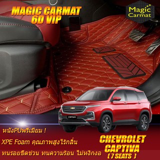 Chevrolet Captiva 7ที่นั่ง 2020-รุ่นปัจจุบัน Set B (เฉพาะห้องโดยสาร 3 แถว) พรมรถยนต์ Captiva พรม6D VIP Magic Carmat