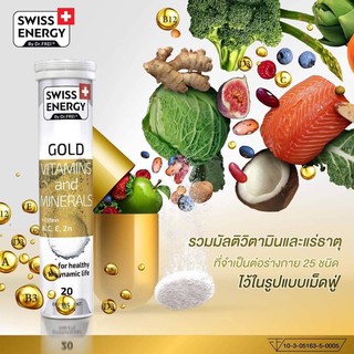 Swiss Energy Gold วิตามินและแร่ธาตุ 25 ชนิด ผสมลูทีน