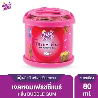 King's Stella (คิงส์สเตลล่า) Freshy Bear Gel น้ำหอมหมีคิงส์ น้ำหอมติดรถยนต์ เจลน้ำหอมปรับอากาศ หอมฟุ้ง หอมนาน 80 g