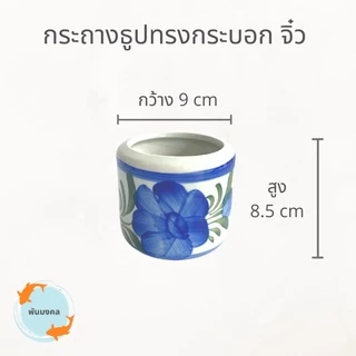 [ถูกสุด] กระถางธูปทรงกระบอก กระถางธูปไหว้พระ เซรามิก ลายดอกไม้ ขนาดจิ๋ว เล็ก กลาง ใหญ่