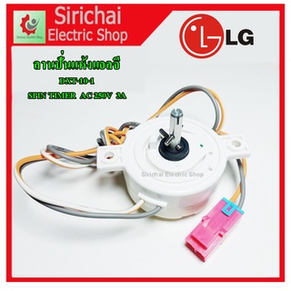 ลานปั่นแห้งแอลจี SPIN TIMER LG นาฬิกาปั่นแอลจี 10 นาที รุ่น2ถัง รหัส DXT-10-1 ----- ((  A3/6 ))