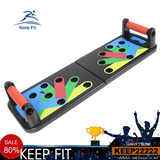 Keep Fit  บอร์ดวิดพื้น อุปกรณ์ช่วยวิดพื้น Push up board