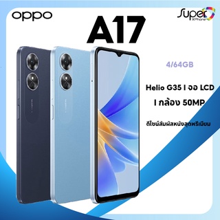 OPPO A17(4+64GB)ดีไซน์สัมผัสหนังสุดพรีเมียม Geometric(By Shopee  SuperTphone1234)