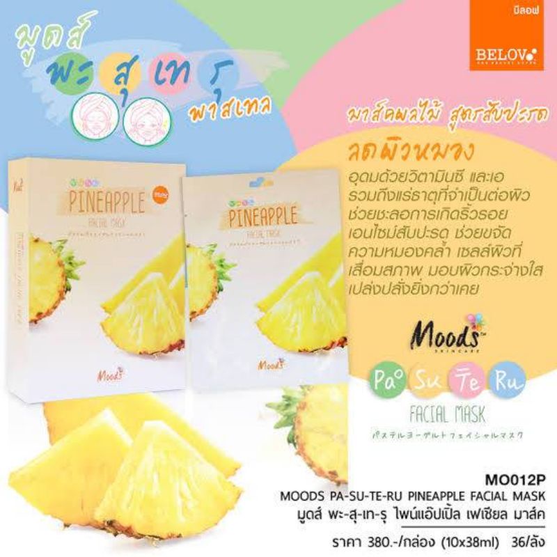 MOODS PA-SU-TE-RU Facial Mask Pineapple