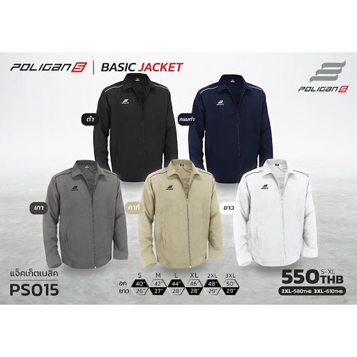 POLIGAN S เสื้อแจ๊คเก็ต-แทร็คสูท รุ่น Basic Jacket PS015
